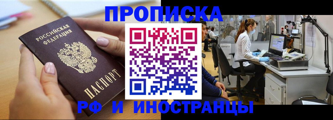 прописка регистрация в Курской области