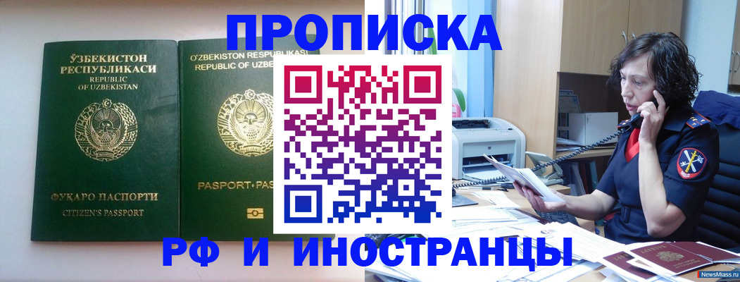 прописка ребенка в Курской области