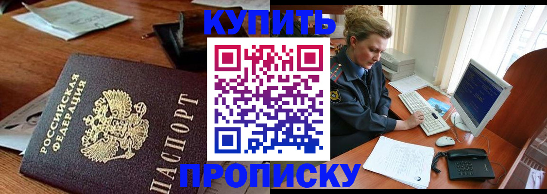 временная прописка в Курской области