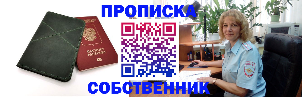 где прописаться в Курской области