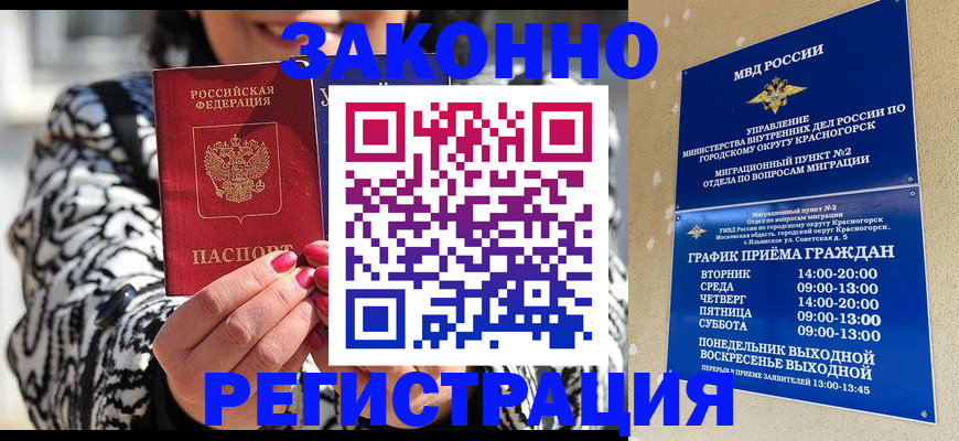 временная регистрация законно в Курской области